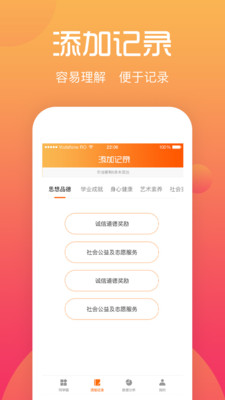 安卓综评学生端app