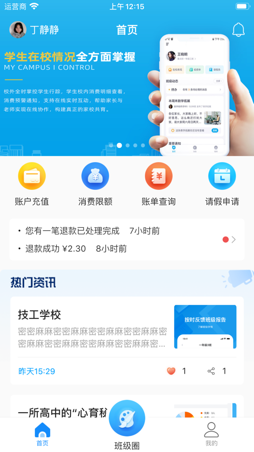 ai职教家长端app下载