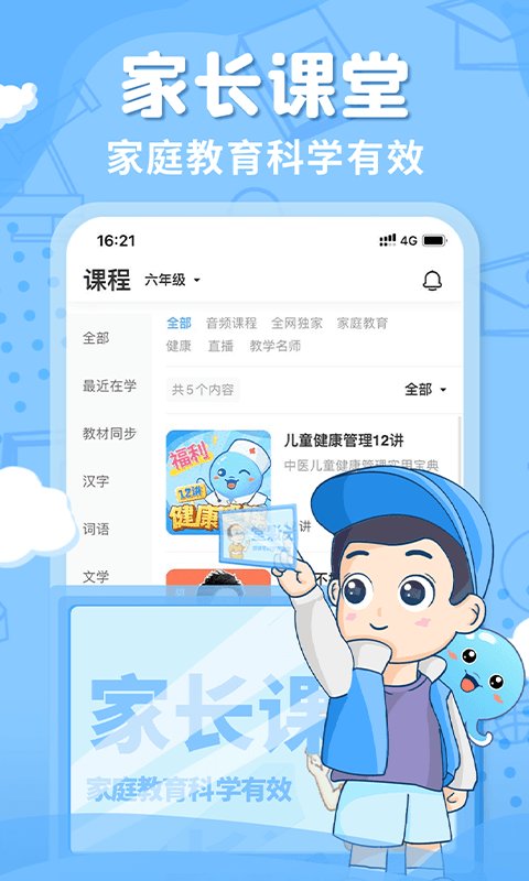 安卓出口成章 学生版app