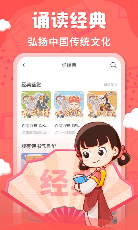 安卓出口成章 学生版软件下载