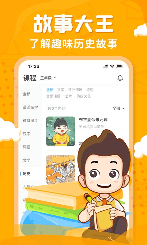 出口成章 学生版