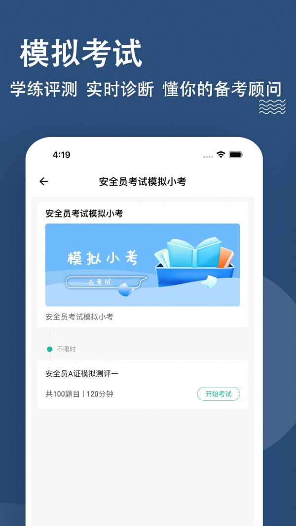 安卓安全员题库app