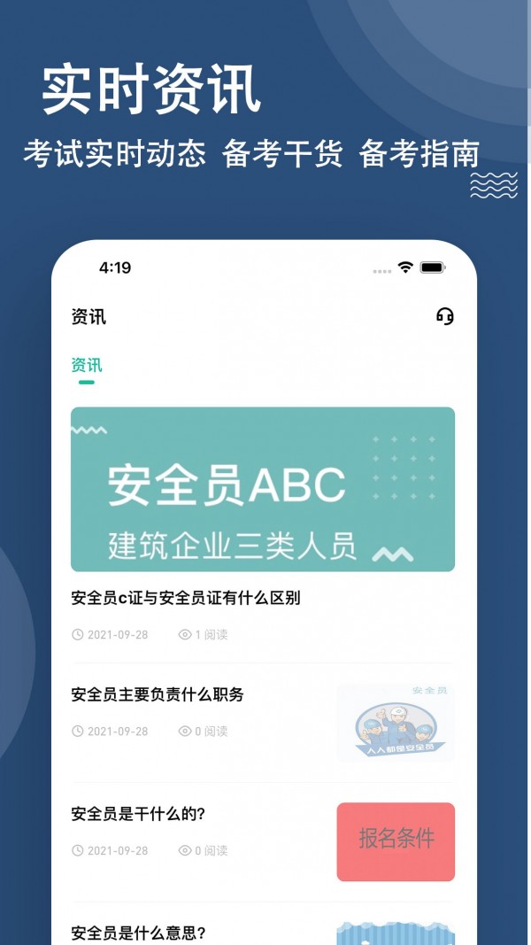 安卓安全员题库软件下载