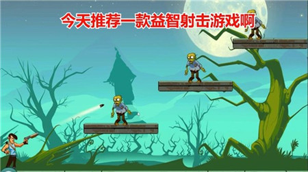 安卓超级僵尸射手软件下载