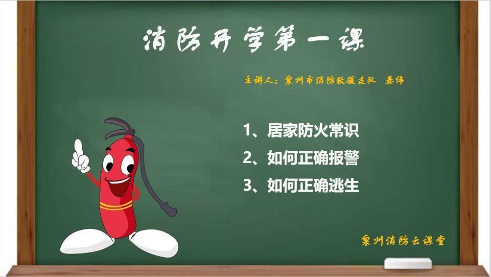 安卓小企鹅消防安全云课堂登录入口app