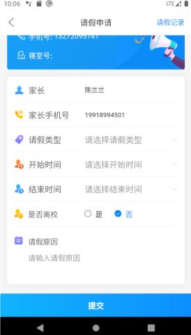 ai职教家长端app