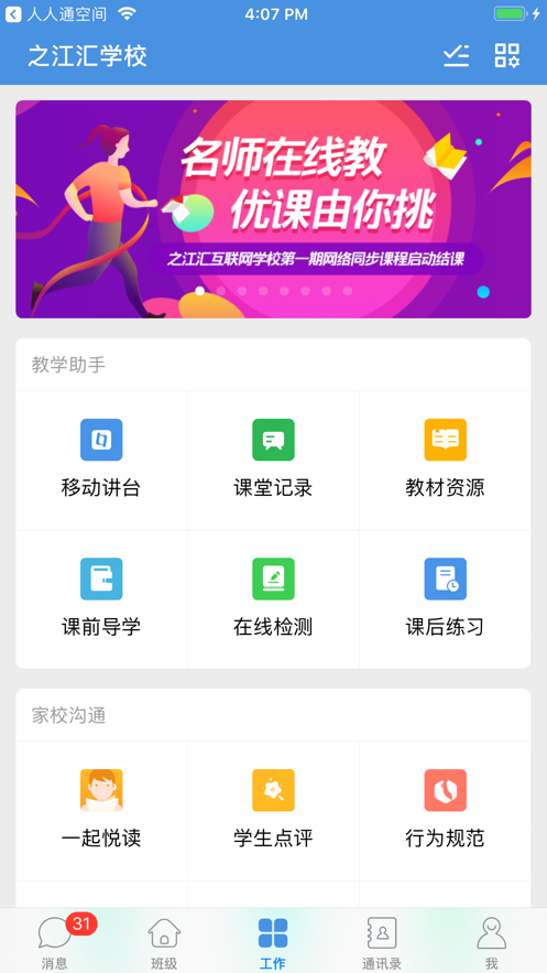 安卓之江汇教育广场 平台app下载app