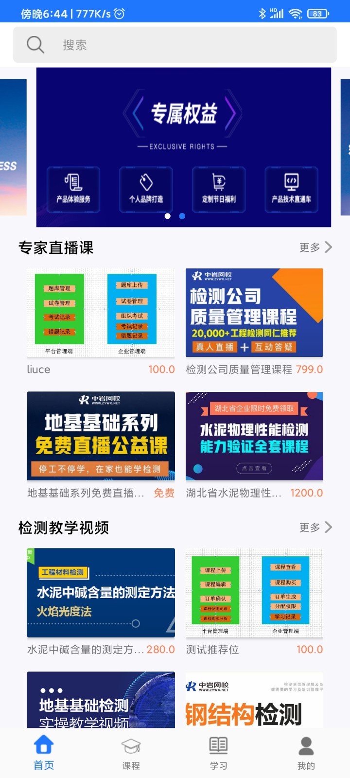 安卓中岩培训app