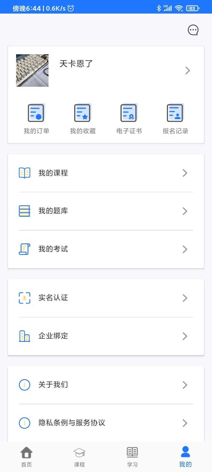 中岩培训下载