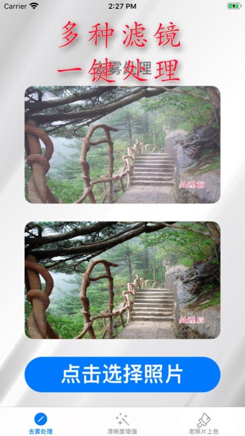 照片修复大师app下载