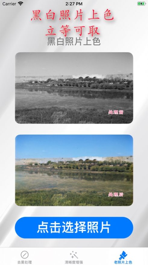 安卓照片修复大师软件下载