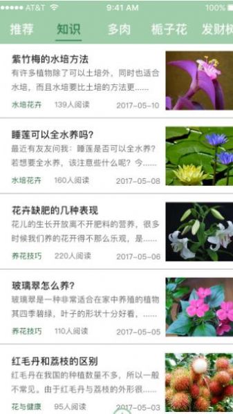安卓花草识别软件下载
