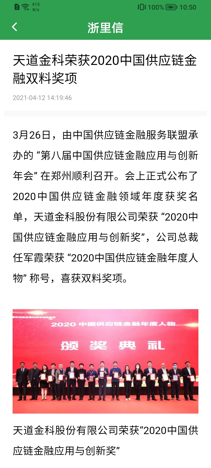 浙里信下载