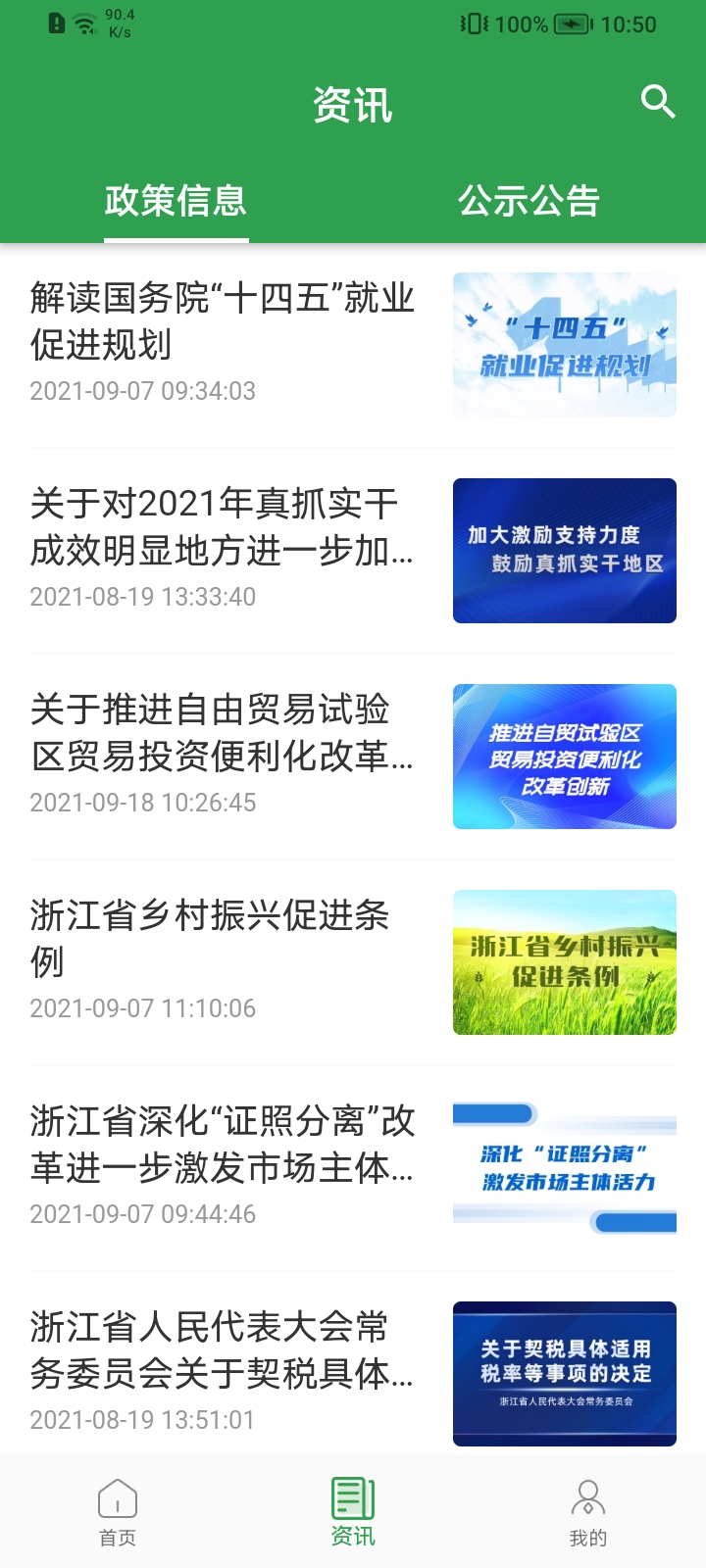 安卓浙里信软件下载