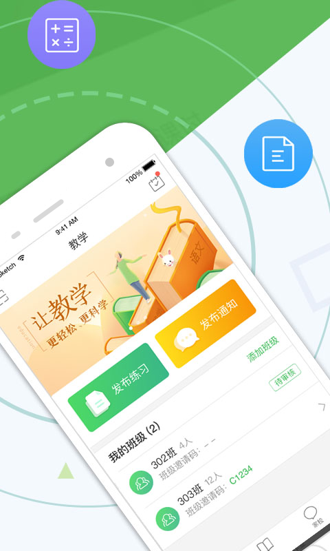 安卓向上网教师版app