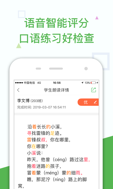 安卓向上网教师版软件下载