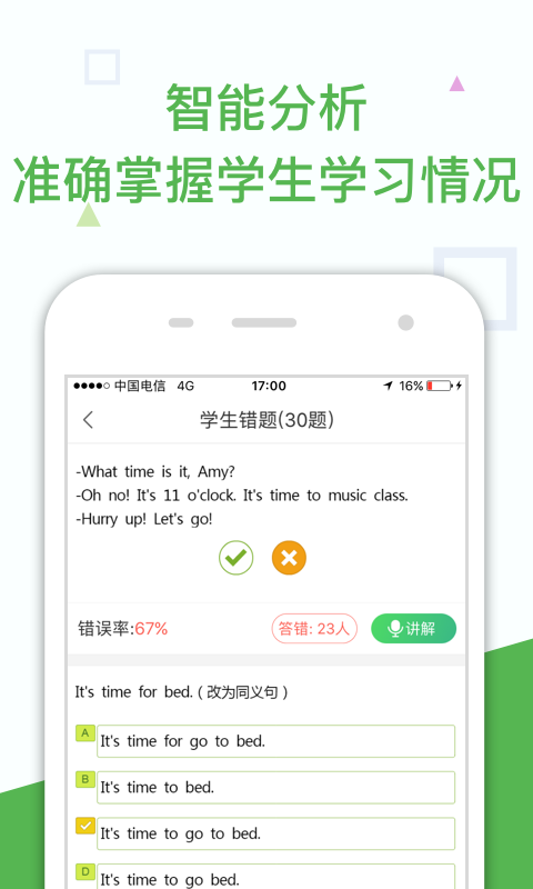 向上网教师版下载