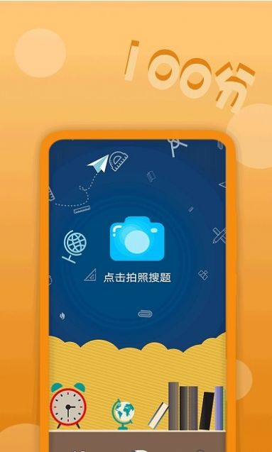 作业拍题精灵app