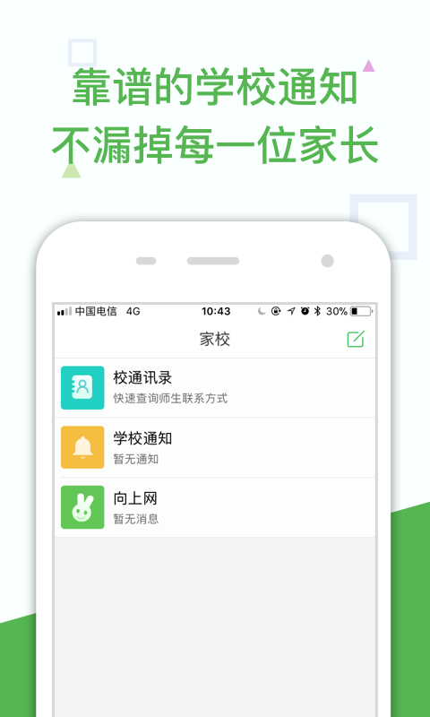 向上网教师版app下载