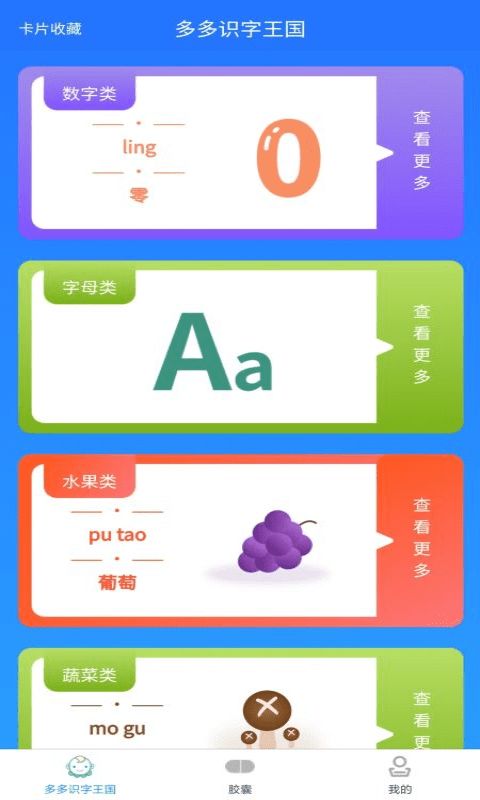 安卓宝宝识字记录app软件下载