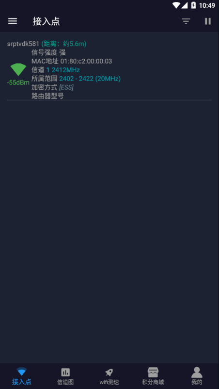 安卓手机万能连wifi app软件下载