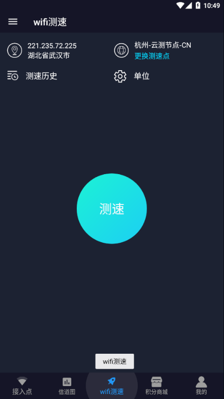 手机万能连wifi app
