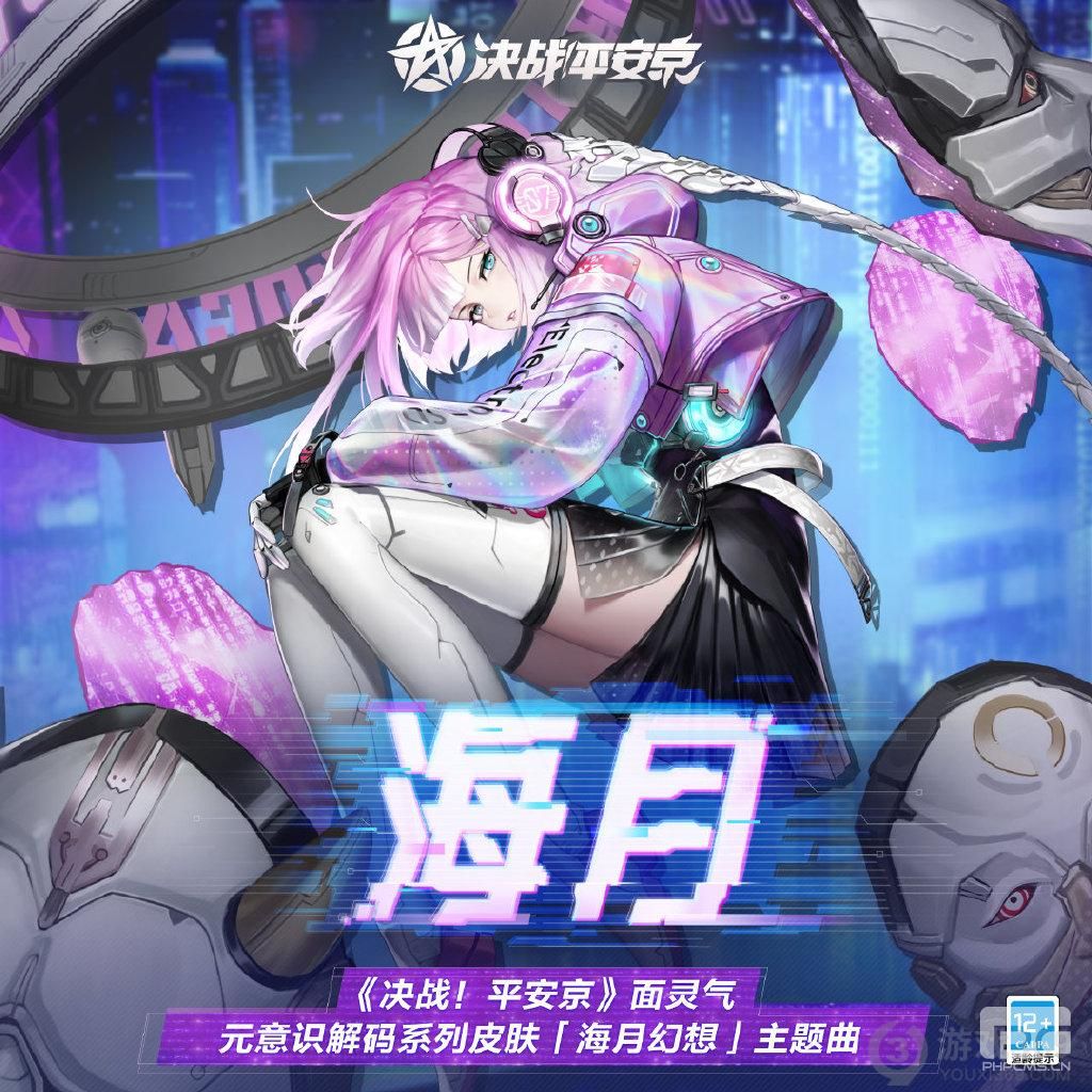 《决战平安京》正式上架面灵气皮肤「海月幻想」主题曲《海月》