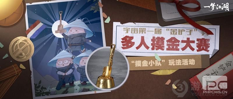 《一梦江湖》多人摸金玩法上线