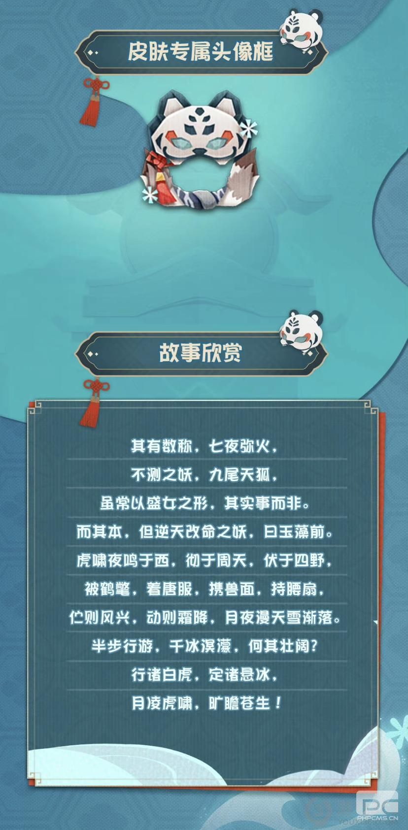 《阴阳师：妖怪屋》新式神玉藻前入住妖怪屋