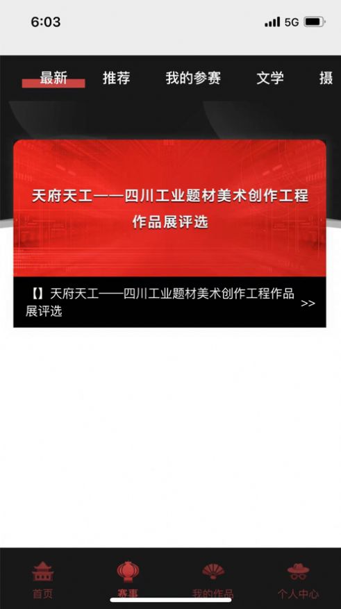 安卓四川艺术评审软件下载