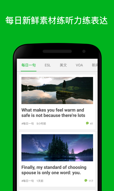 英语达人app下载