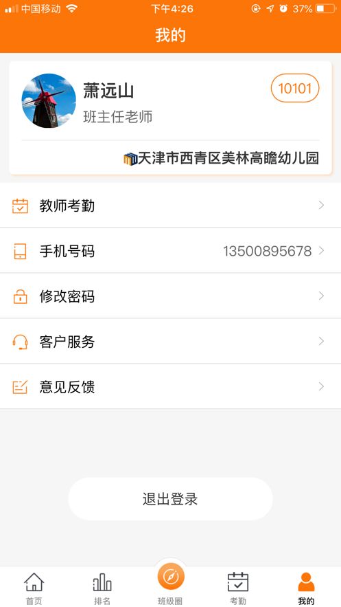 安卓美林教育软件下载