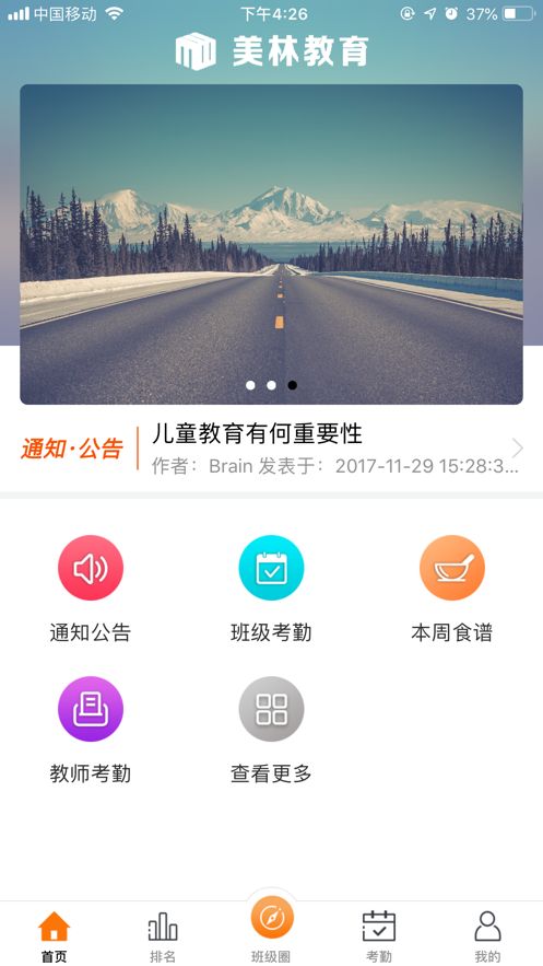 美林教育app下载