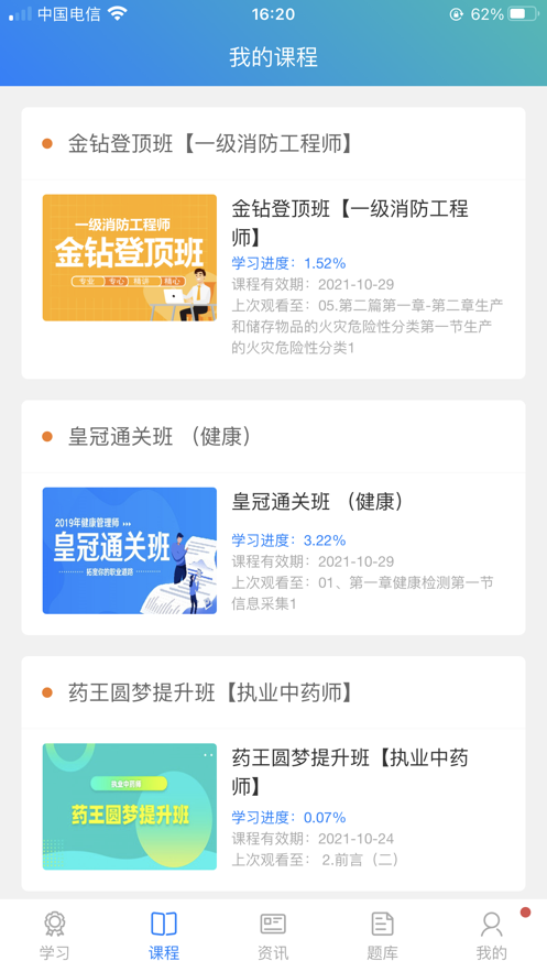 安卓学易过软件下载