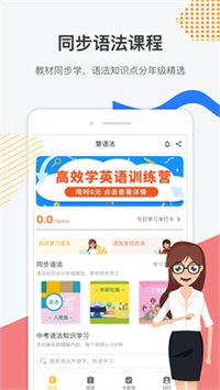 慧语法app下载