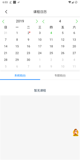 安卓师大教育软件下载