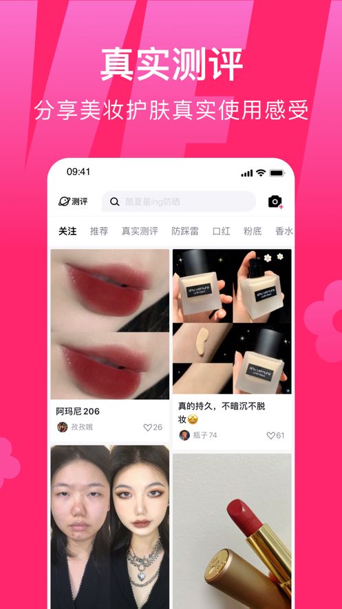 心心美妆app下载