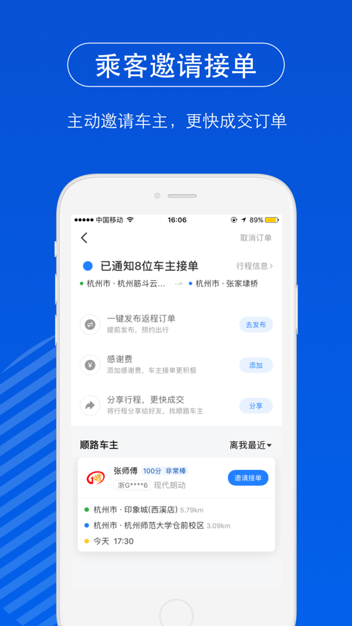 一喂顺风车app下载