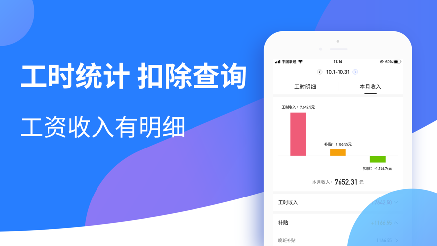 安卓小时工记账软件下载