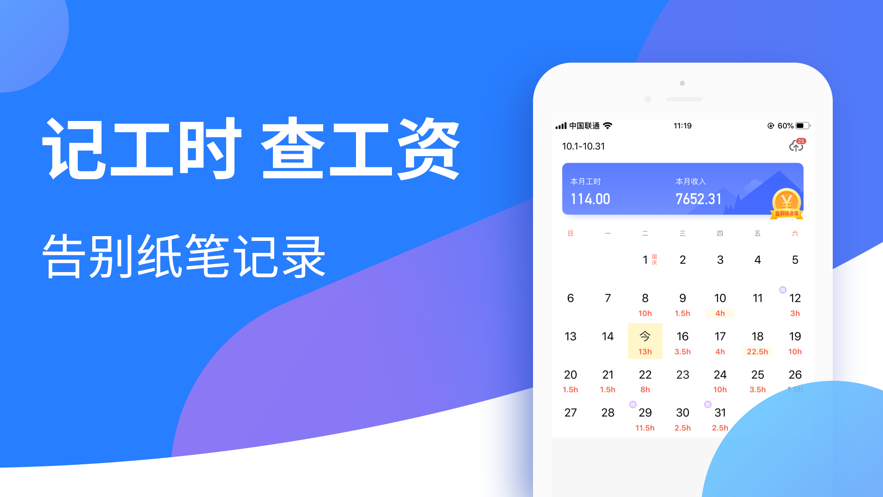 小时工记账app下载