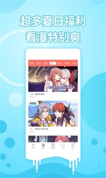花冠漫画app