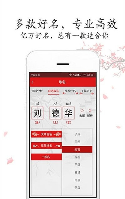 安卓取名字手机版app