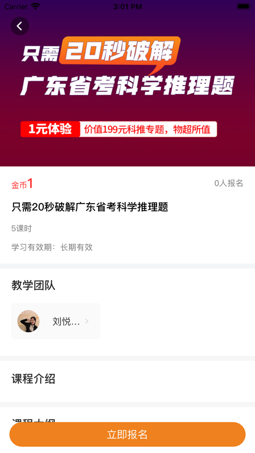 安卓巨鹿公考软件下载