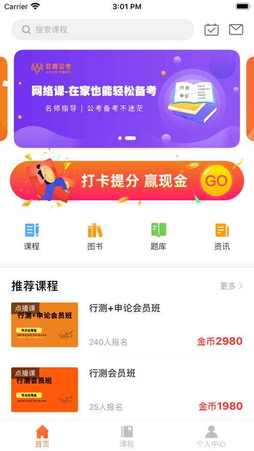 巨鹿公考app下载