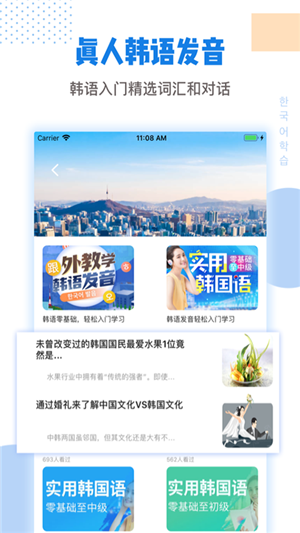 韩语口语100app下载