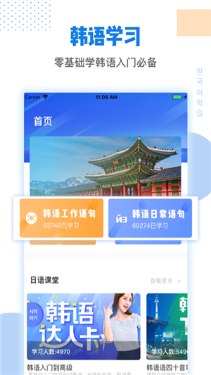 安卓韩语口语100软件下载