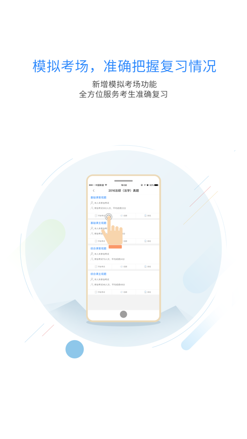 法硕考研app