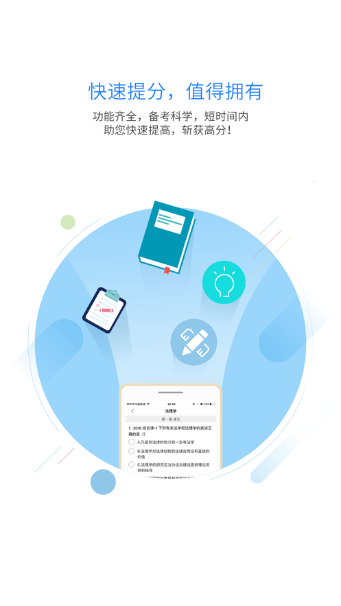 安卓法硕考研appapp