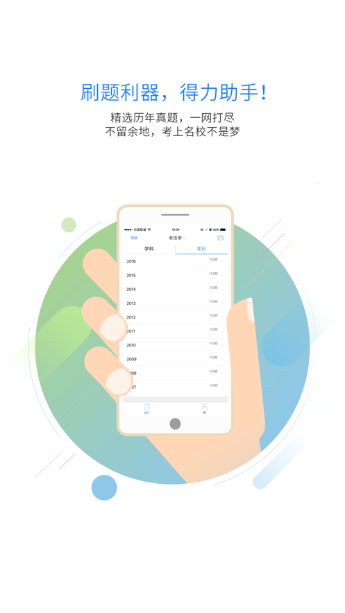 安卓法硕考研app软件下载