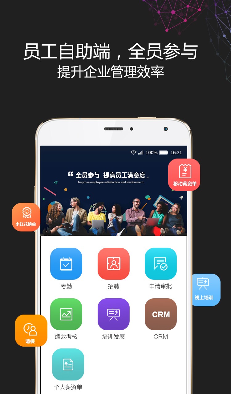 安卓i人事软件下载